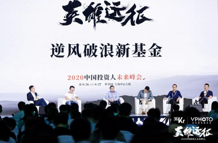 GDC is re-elected as China’s Top 20 Dark-Horse Funds in 2020 by 36Kr